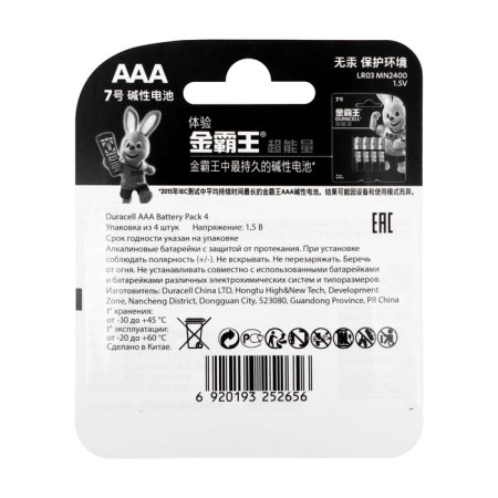Alkalin battery Duracell Basic (CH), AAA, LR03-4BL, 1.5V, blister, 4 pcs.-3