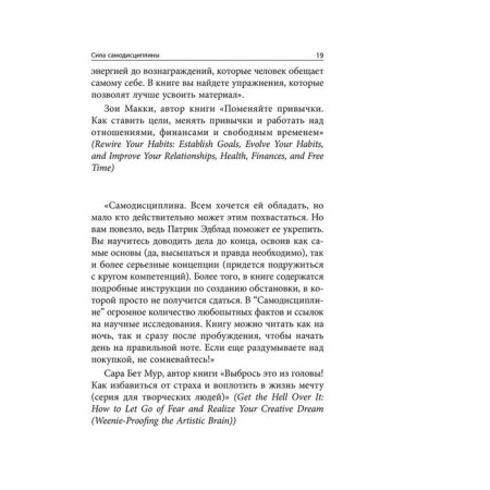 Self -discipline. How to deal with procrastination, achieve goals and enjoy life. Edblad P.-4