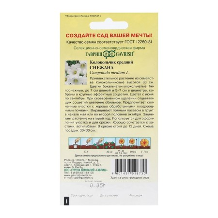 Flower seeds bell "Snezhana", 0.05 g-1