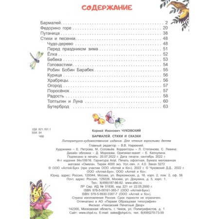 Barmaley. Poems and fairy tales. Chukovsky K.I.-1