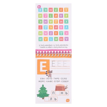 Smart notebook "Learning letters", 80 tasks, 4 +-3