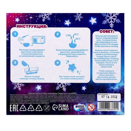 New Year's set for creativity. DIY soap "New Year! Winter night ", 2 forms-5