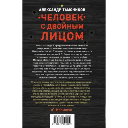 A person with a double face. Tamonikov A.A.-1