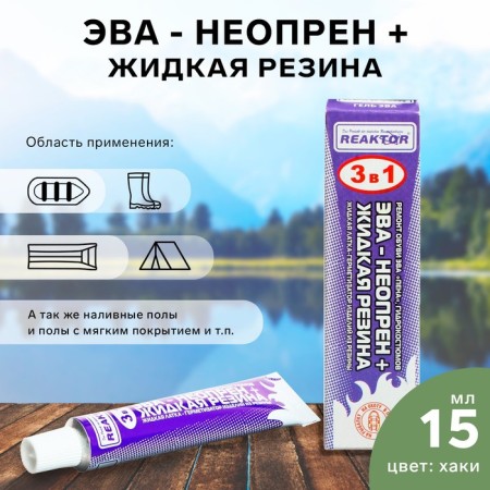 Liquid rubber, neoprene, khaki color, 15 ml