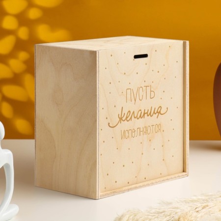 Gift box "Let the desires fulfill" 20x20x10 cm-1