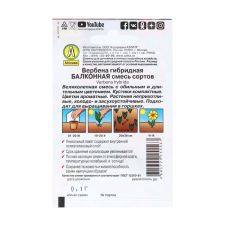 Balconnaya Verben flowers, a mixture of varieties, 0.1 g-1