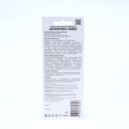 Anti -Pigment "Lekker", Peeling, 1.8 ml-1