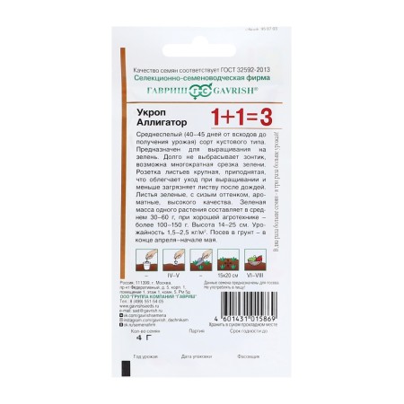 Seeds Dill 1+1 "Alligator", set 5 pcs-1