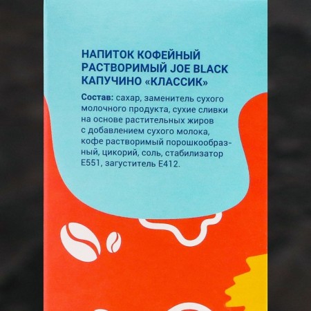Drink Coffee Soluble Joe Black Coffee "Kapuchino Classic", 18 g-3