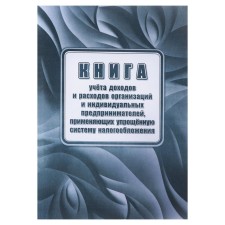 Book of accounting doch/rag org and individual entrepreneurs applying the controlled taxation system, A4 24l