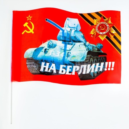 May 9 flag "on Berlin", 60 x 90 cm, polyester silk, with a shaft-1