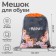 A bag for shoes with a pocket of 420 x 340 mm, calligrata MSO-7C, (soft polyester, density 210D), Cats)