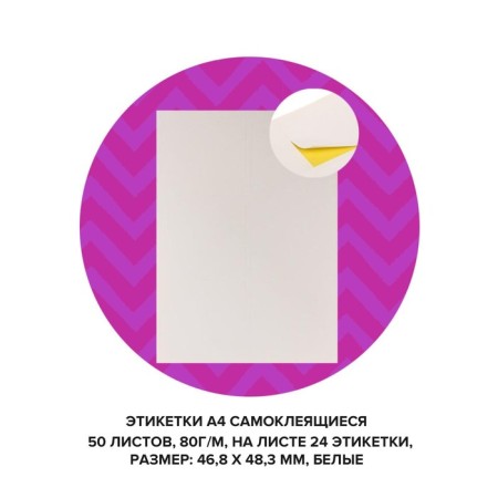 A4 labels are self -adhesive 50 sheets, 80 g/m, 24 labels on a sheet, size: 46.8 x 48.3 mm, white-3