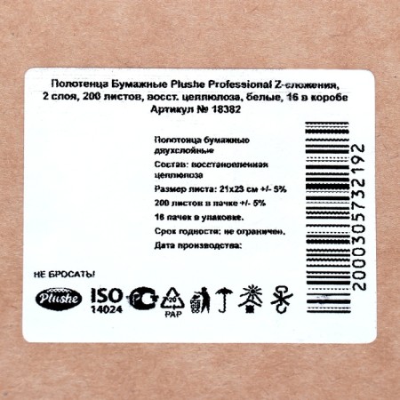 Paper towels Plushe Professional Z, 2 layers, 200 sheets-2