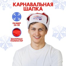 New Year's carnival hat-earflap “Walk, Russian soul!”, Rr. 56-58, for the New Year