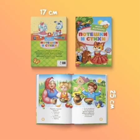The book in solid binding "My first verses and nursery rhymes", 112 p.-5