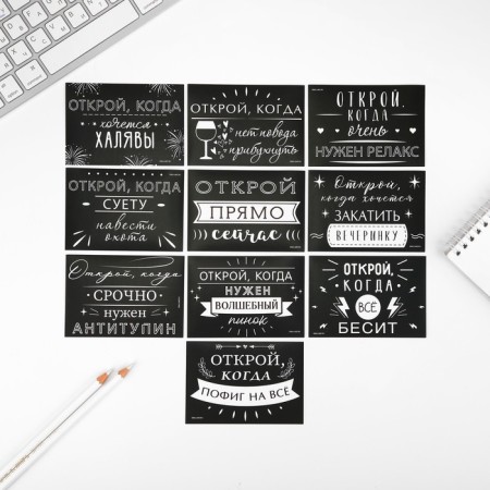 Envelopes with stickers, set “Open when...”, (jokes), 10pcs., 16 x 11.5 cm.-4