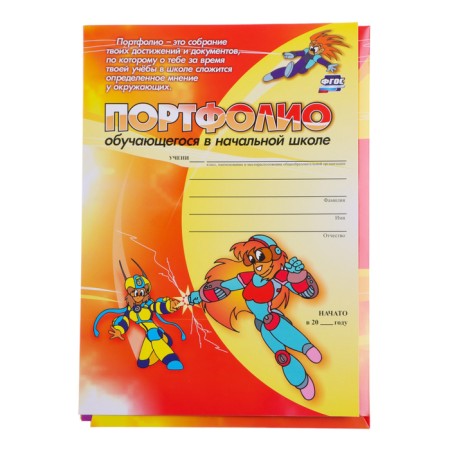 The folder "Portfolio of the student in primary school", 8 letters, A4-1