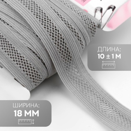 Decorative elastic band, 18 mm, 10 ± 1 m, gray color
