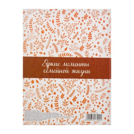 Photo album "Our Happy Family", 200 photos-5