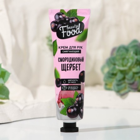 Hand cream, tonic, 30 ml, aroma of currants, Beauty Food