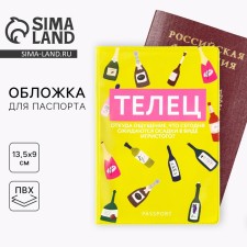 Cover for the passport 