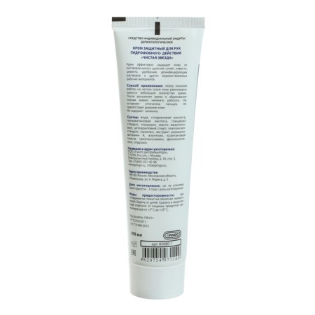 Pingo hydrophobic cream Pingo Pingo Pure Star, tube 100 ml-2