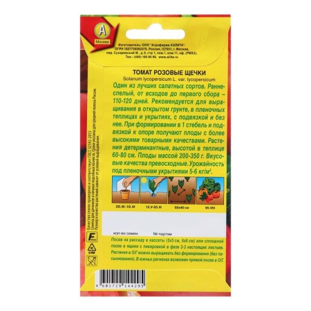 Seeds tomato pink cheeks r/n 20pcs-1