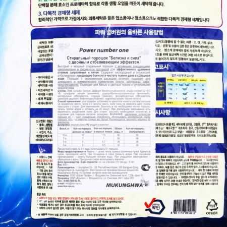 Mukungwa washing powder "White and strength" with a double bleaching effect, 800 g-2