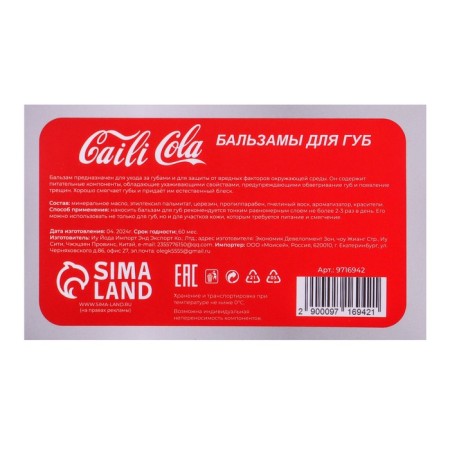 Lip balm "Soda drinks", mix-4