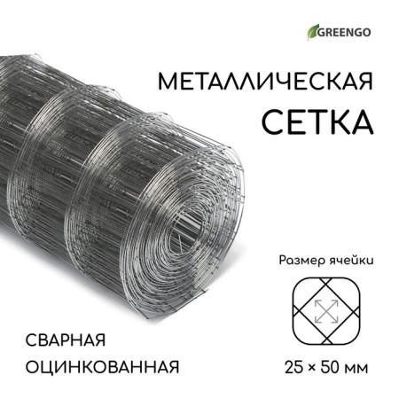 Glorious grid, welded, 10 × 0.5 m, cell 25 × 50 mm, D = 0.7 mm, GreenGo