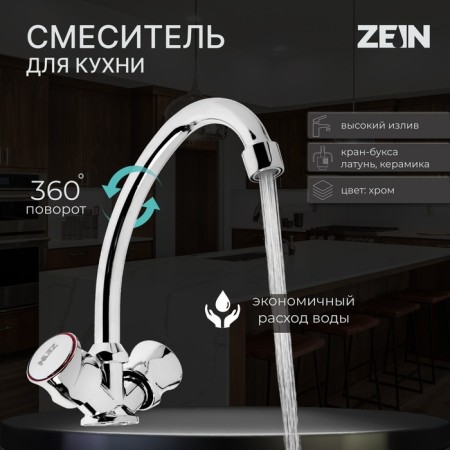 Kitchen mixer Zein ZC2020, Crane Box Brass 1/2 ", without eyeliner, chrome