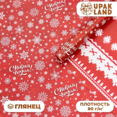 Packaging paper "Snowflakes on a red background", gloss, bilateral, 80 g/m2, 70 x 100 cm