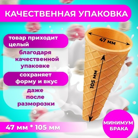 Wafer horns with a flat edge, H110, D48, 340 pcs-1