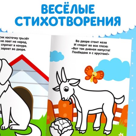 Coloring for kids with poems “Who eats”, 12 p.-4