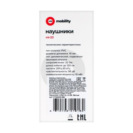 Headphones Mobility MT-23, vacuum, wired, 95 dB, 32 Ohms, 1 m, white-2