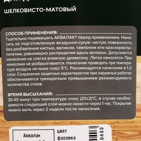 Protective-decorative varnish for wood acalac "krona" colorless 3 l-2