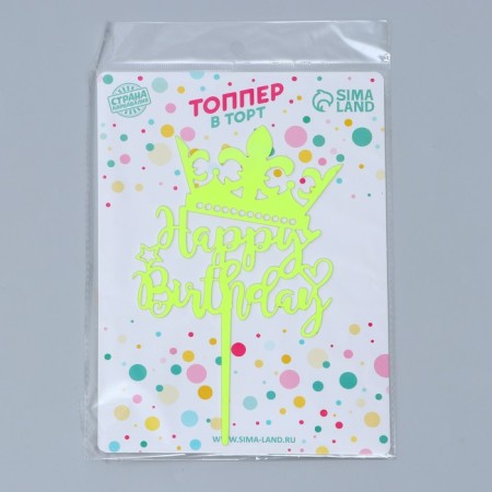 Topper "Happy Birthday", glows in the dark, yellow color-1