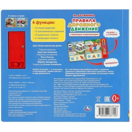 Rules of the road (with a sound module, 5 buttons). Druzhinina M.-3