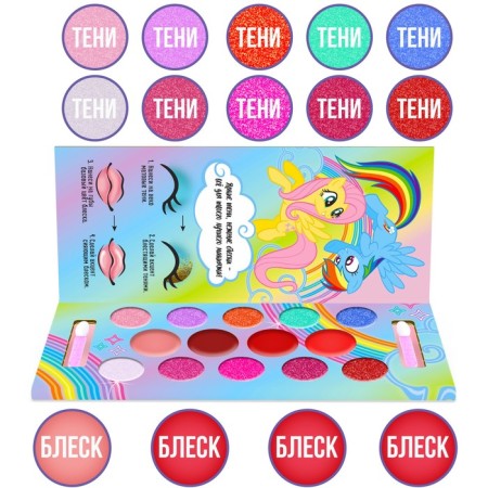A set of cosmetics, shadows 10 colors, shine 4 colors "Smoke", My Little Pony-1