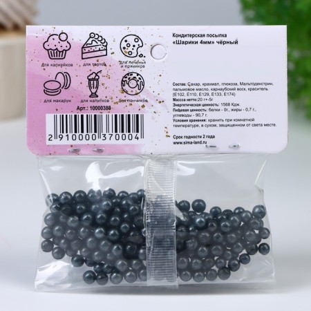 Confectionery sprinkling balls 4 mm, black, 20 g-2