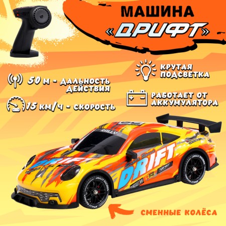 Radio -controlled "Drift" machine, interchangeable wheels, lighting effects, operates from the battery