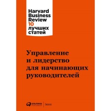 Management and leadership for novice managers