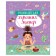 Encyclopedia of good manners. Ulyeva Elena