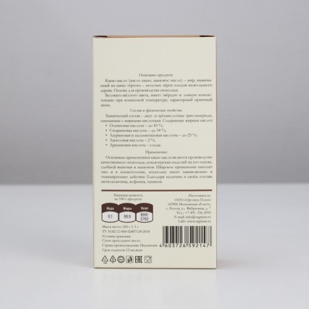 Cocoa oil, natural, 100 g-3