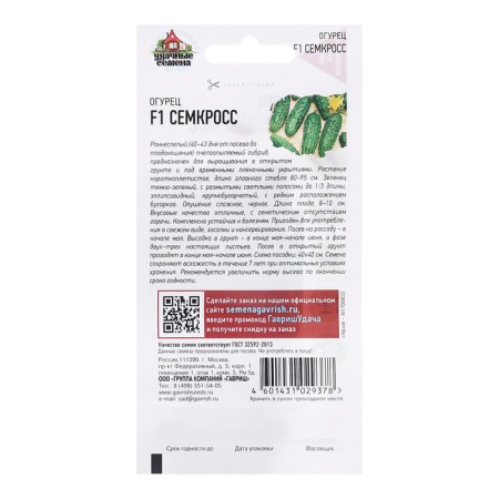 Seven Cucumber seeds, F1, 10 pcs.-1