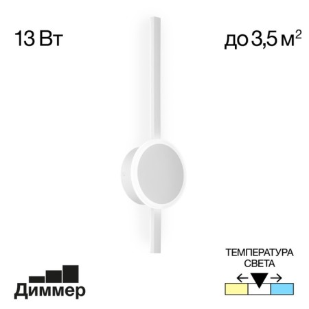 Sconces Citilux "stig" CL203300, 13.5x46.5 cm, 1x13W, LED, white color