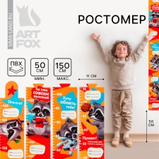Sticker - Rostomer 150 cm 