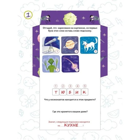 Set of game "quest in a suitcase. Space adventure" 8 elements-1