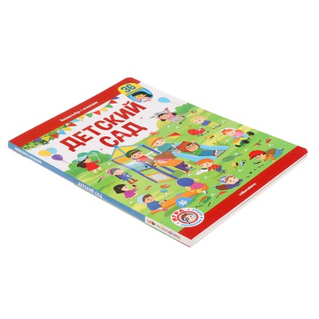 Book with windows "Wimmelbuh. Kindergarten"-5
